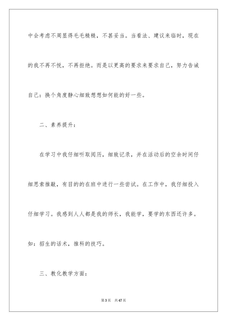 2024培训学校个人工作总结_第3页