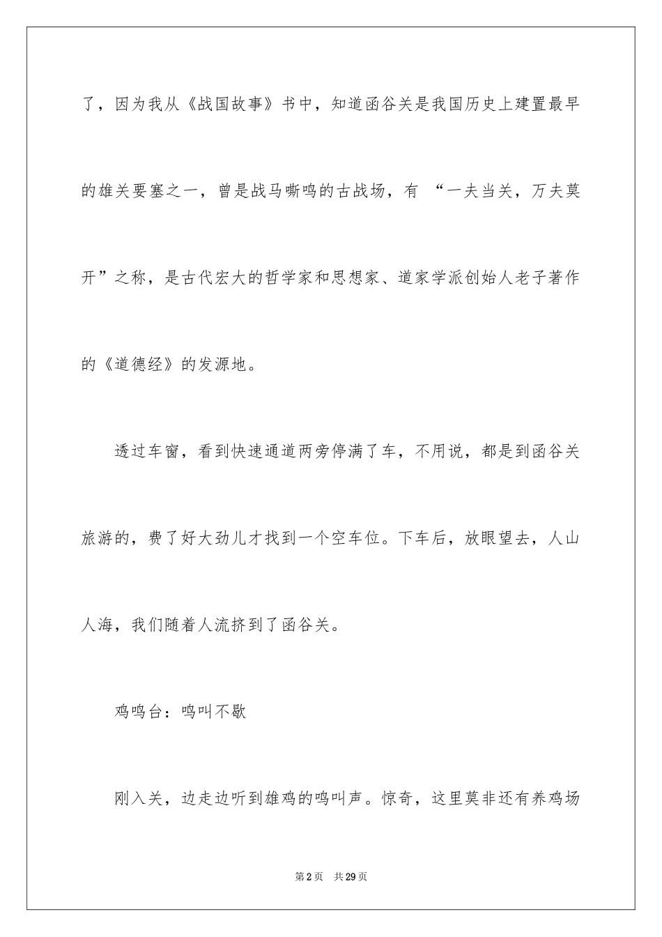 2024大年初一作文_10_第2页