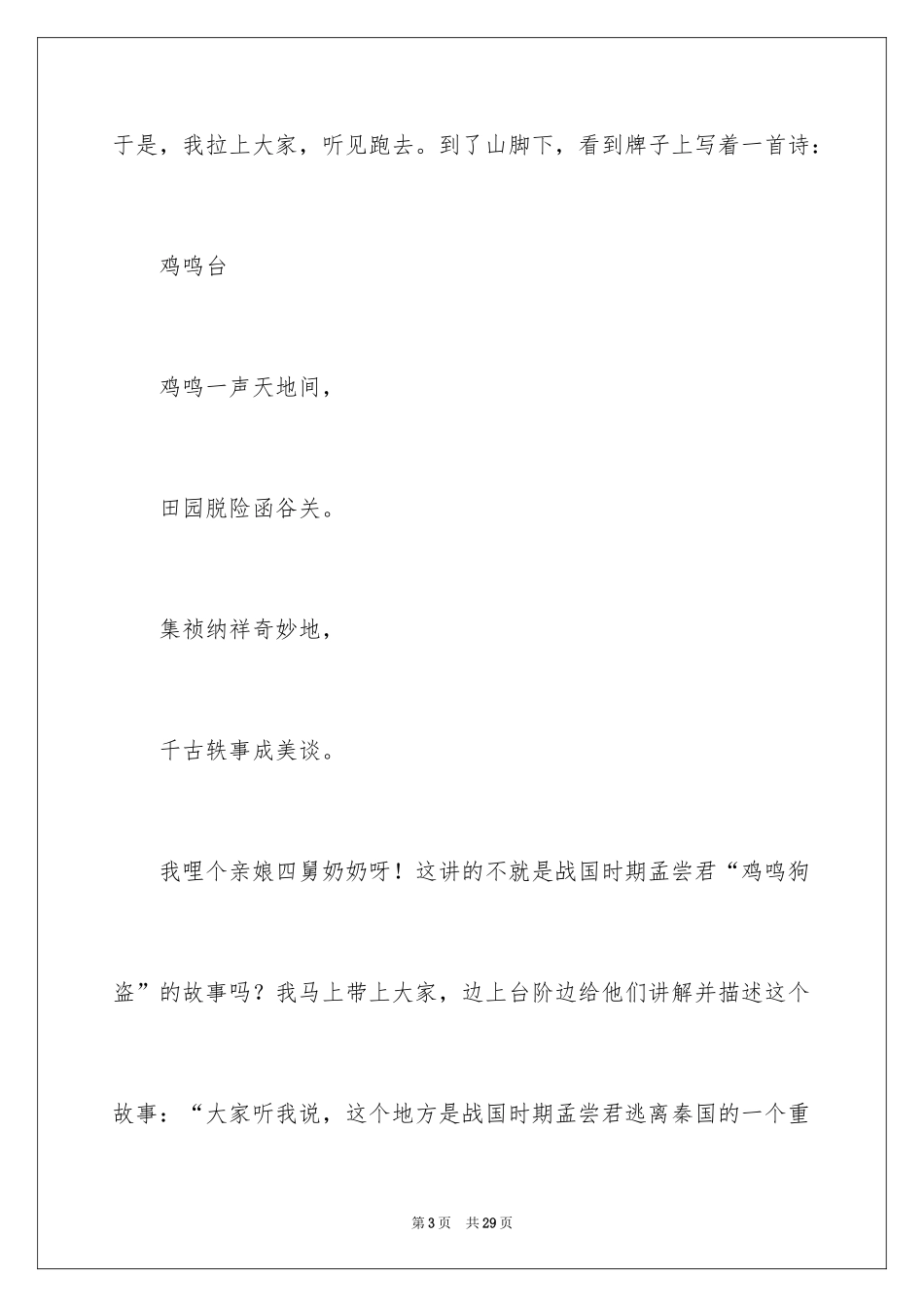 2024大年初一作文_10_第3页