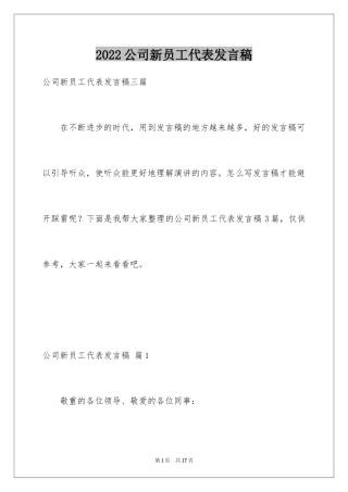2024公司新员工代表发言稿_17