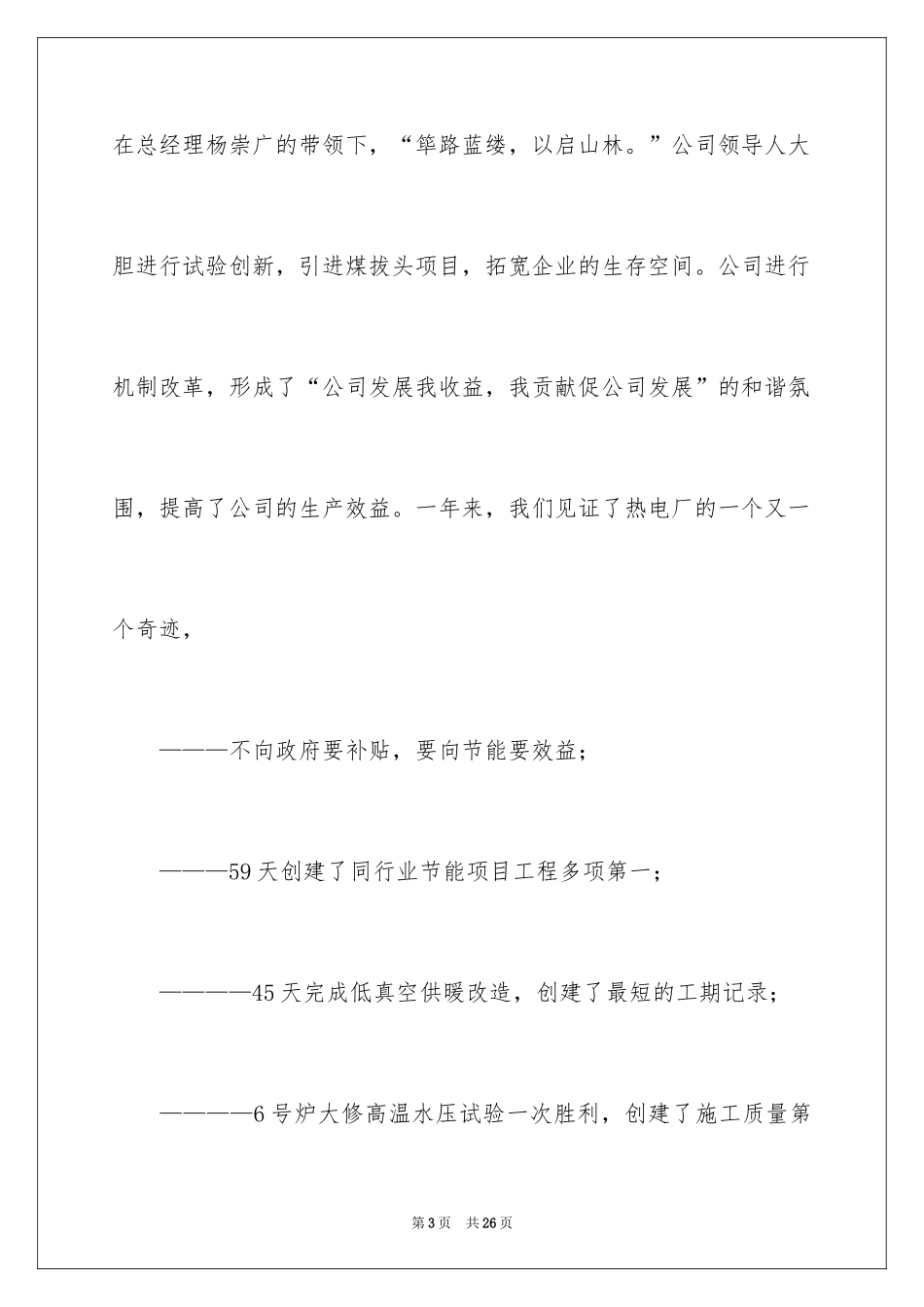 2024公司一周年庆典贺词_第3页