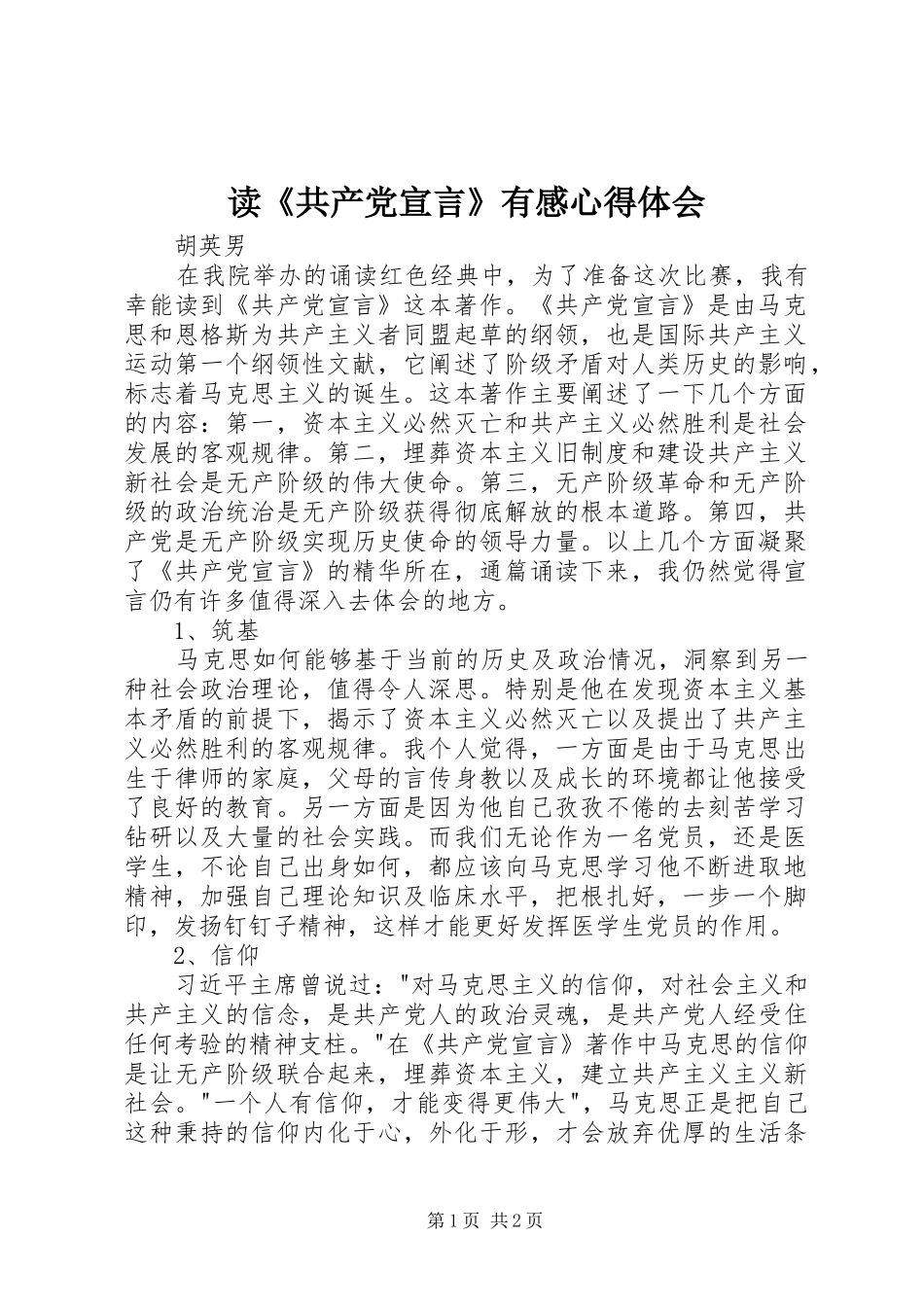 读《共产党宣言》有感心得体会_第1页