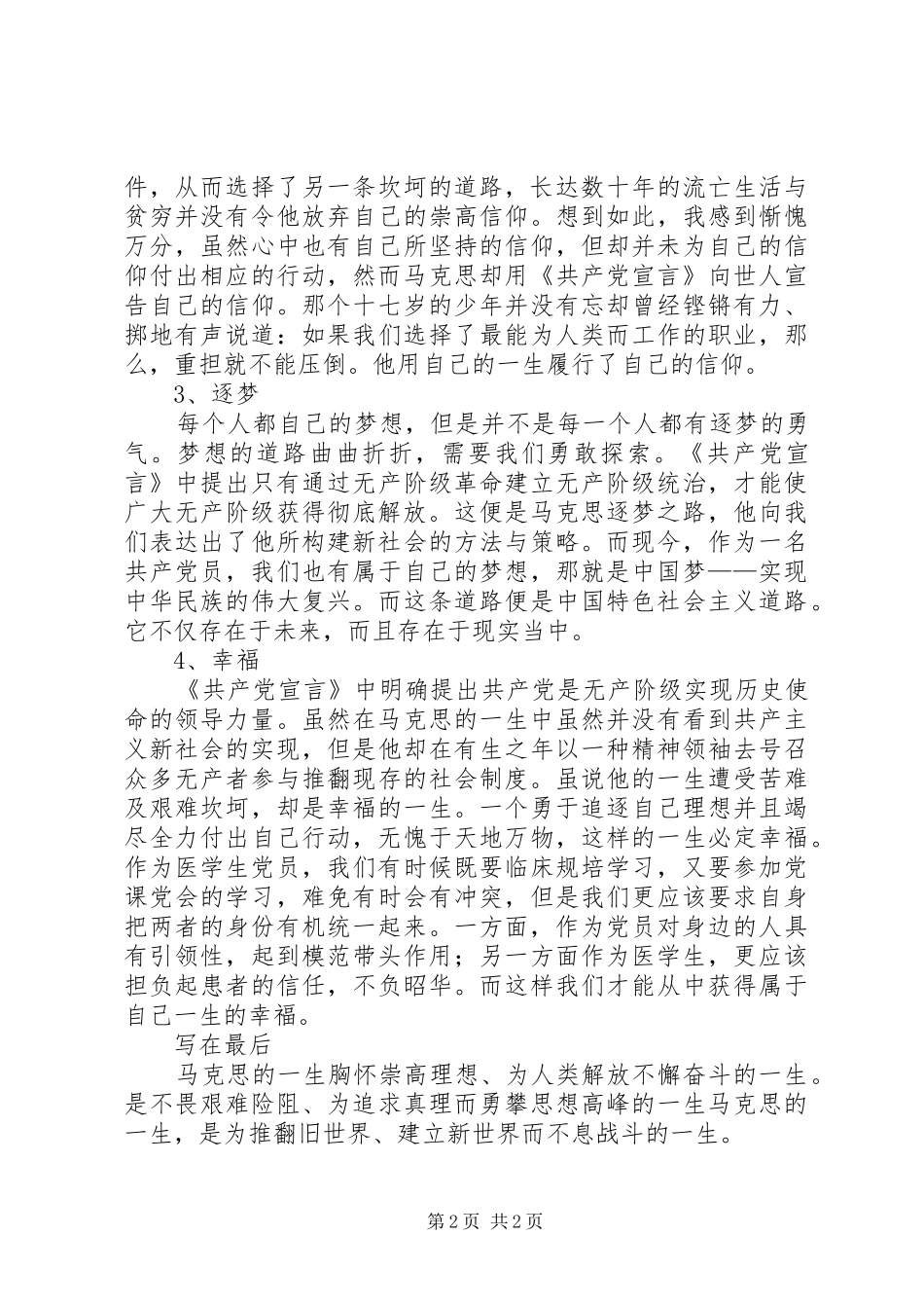 读《共产党宣言》有感心得体会_第2页