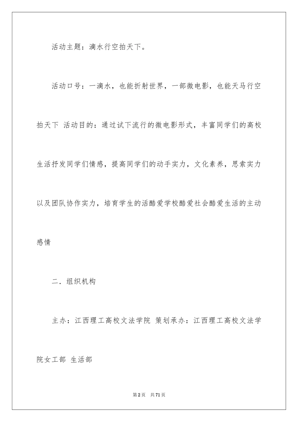 2024大学微电影策划书_第2页
