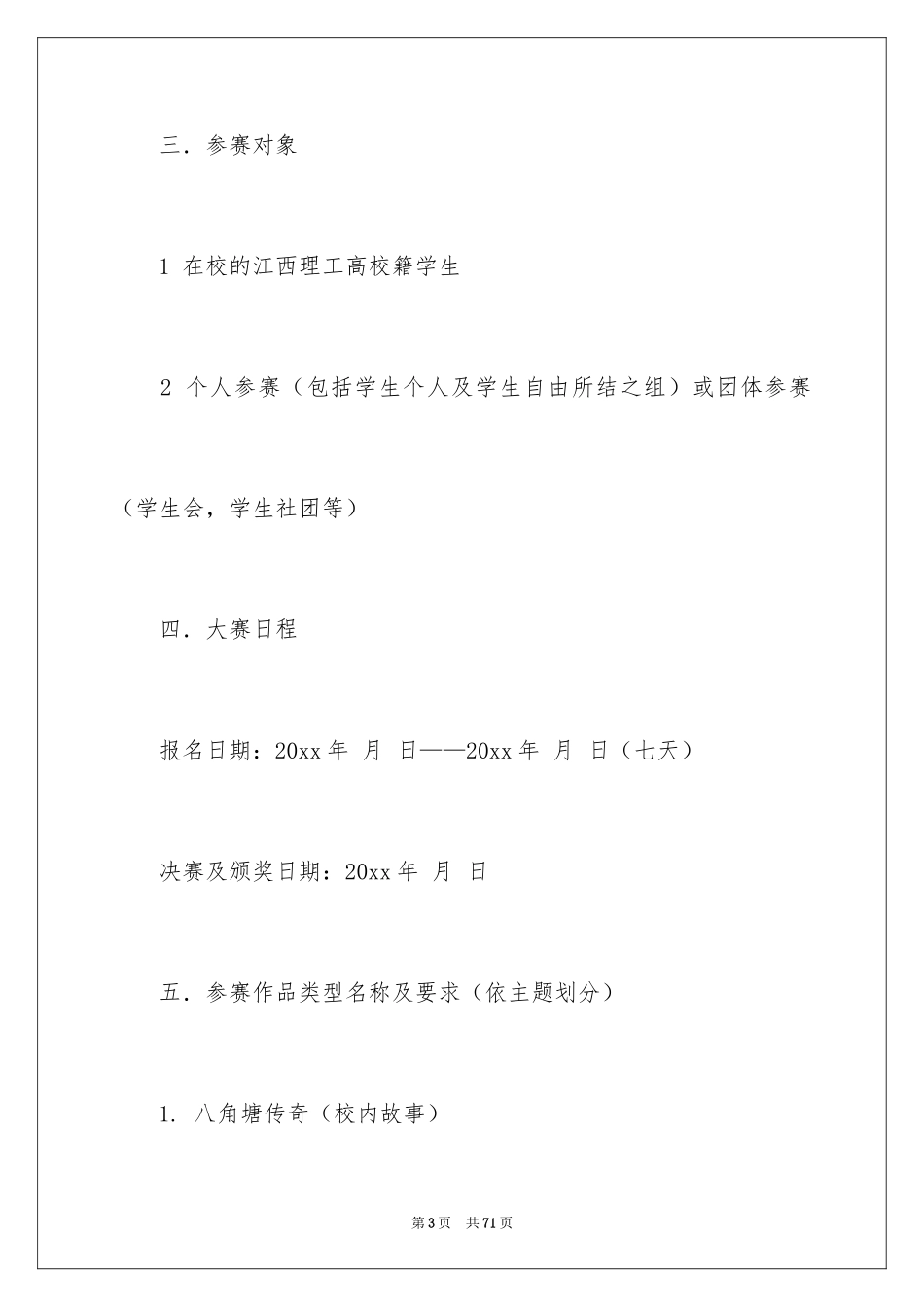 2024大学微电影策划书_第3页