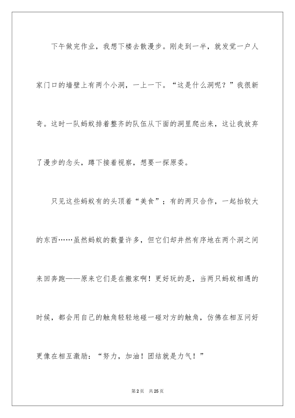 2024团结话题作文_9_第2页