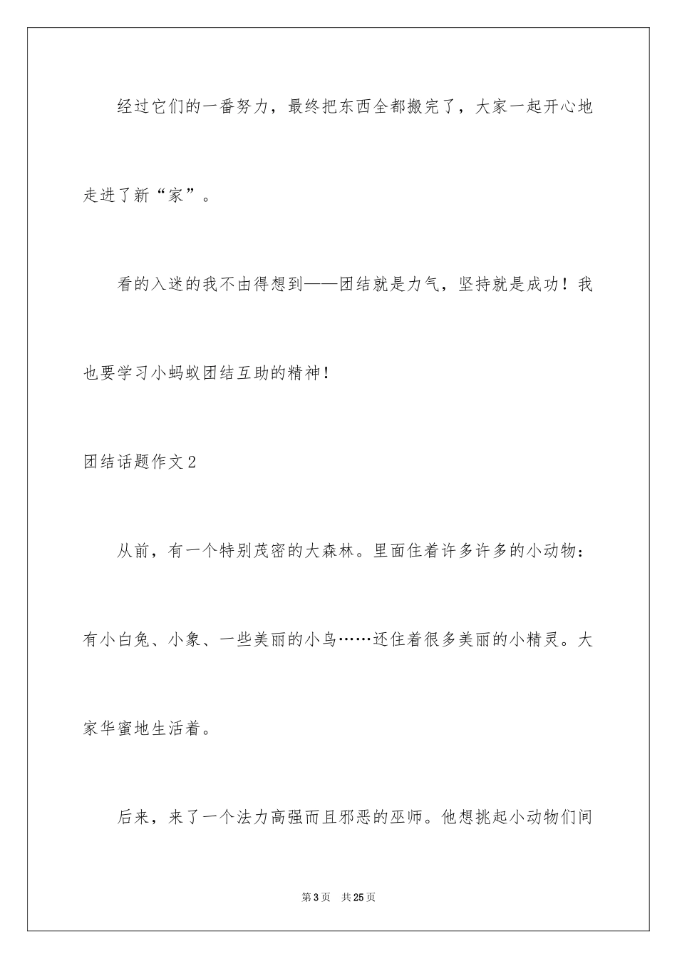 2024团结话题作文_9_第3页