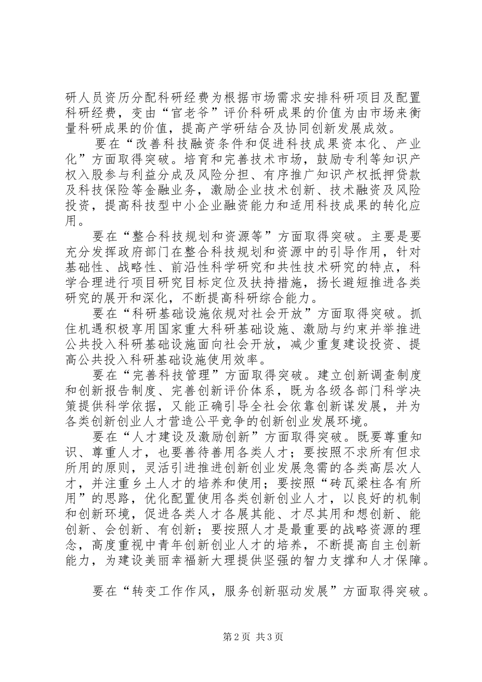 学习《决定》精神后感_第2页