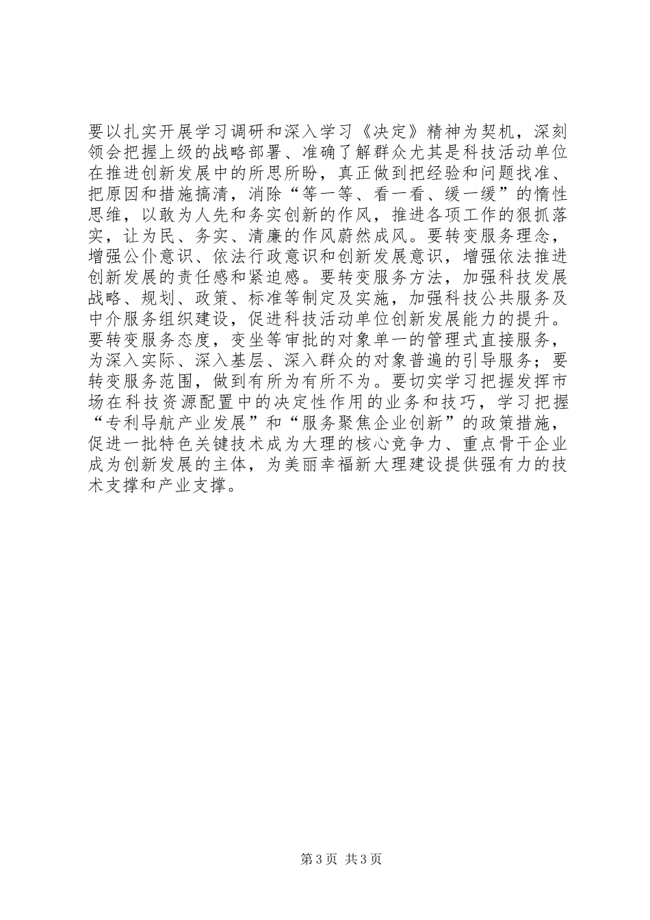 学习《决定》精神后感_第3页