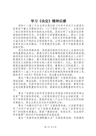 学习《决定》精神后感