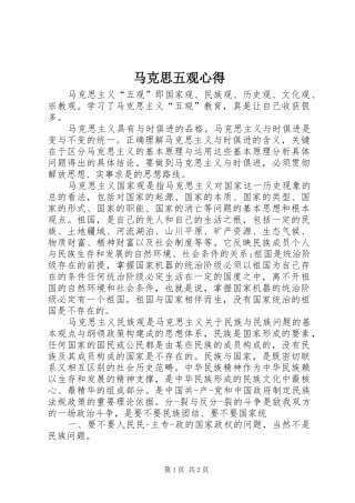 马克思五观心得