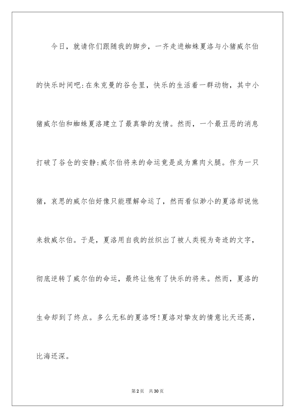 2024夏洛的网读后感_94_第2页