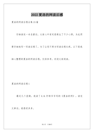 2024夏洛的网读后感_94