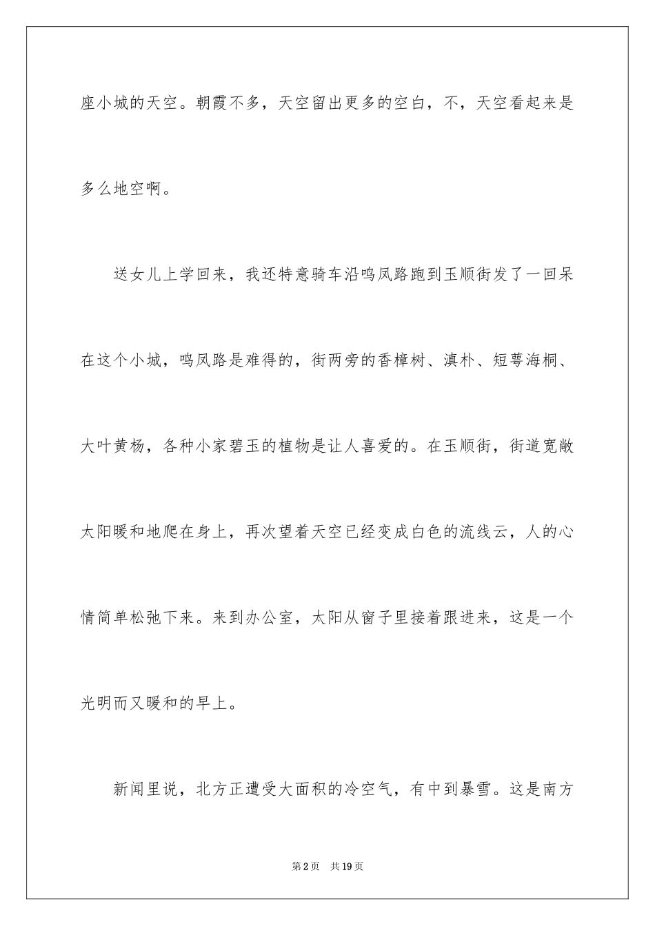 2024初冬的早上有感的清晨随笔日记_第2页