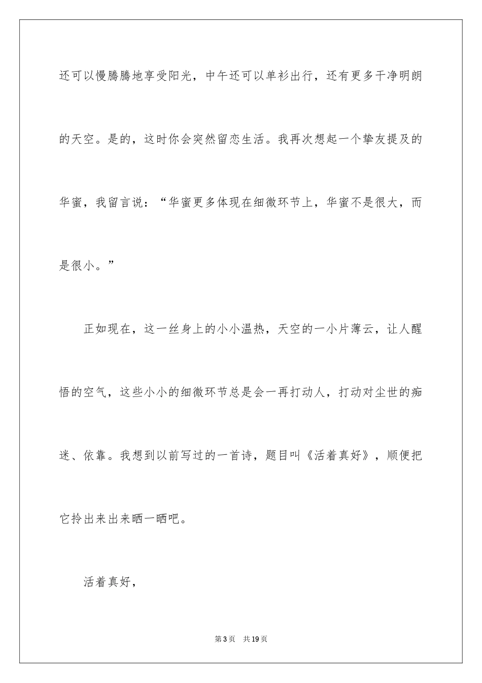 2024初冬的早上有感的清晨随笔日记_第3页