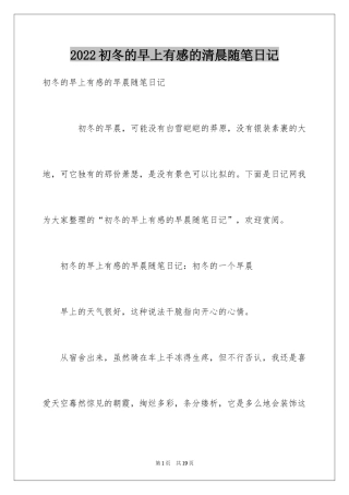 2024初冬的早上有感的清晨随笔日记