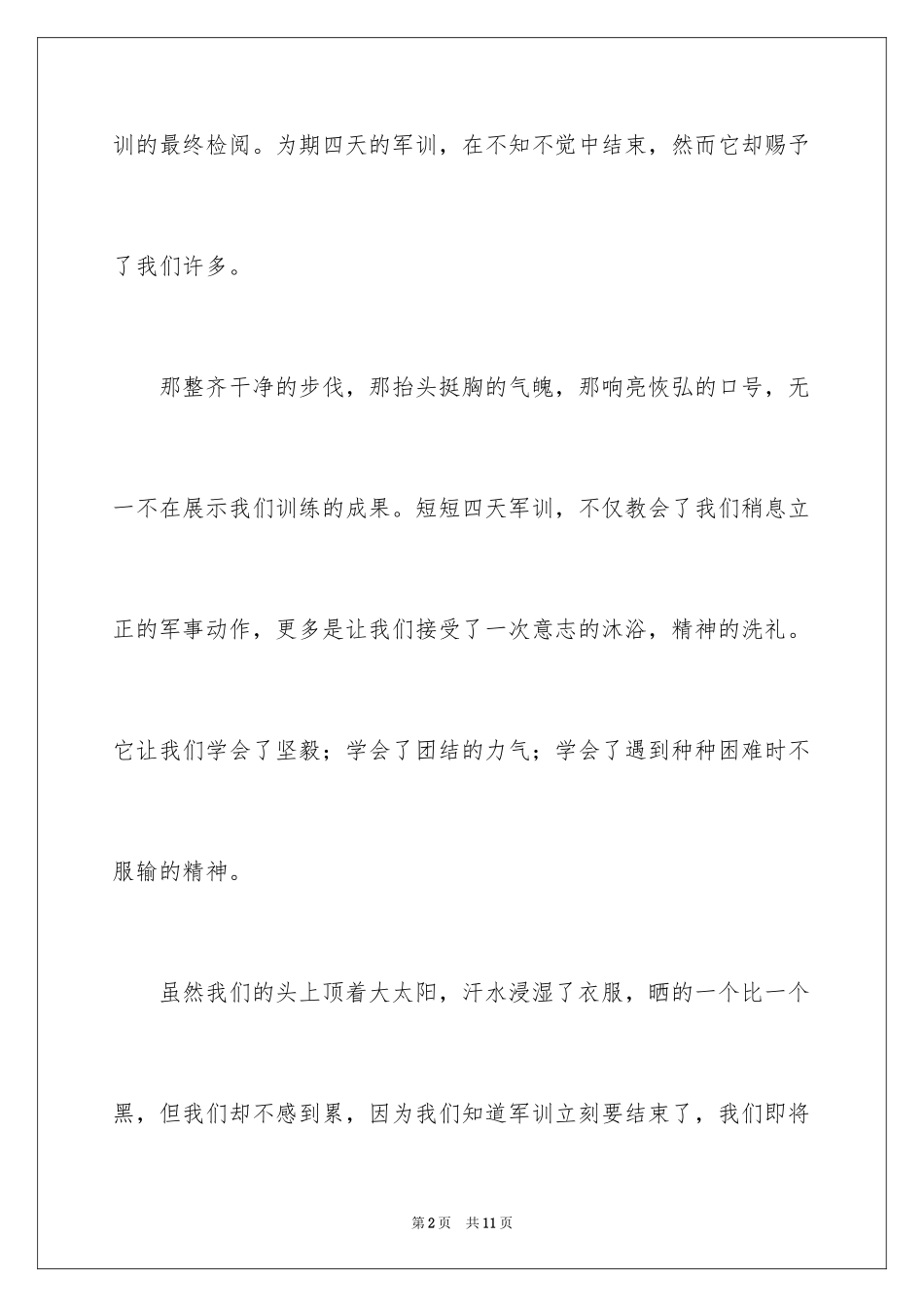 2024军训周记初中_56_第2页