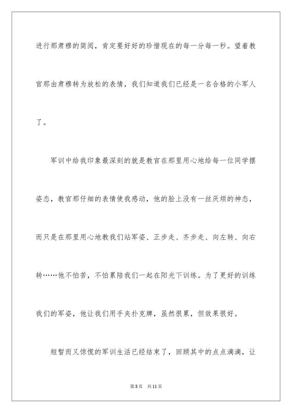 2024军训周记初中_56_第3页