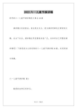 2024六一儿童节演讲稿_815