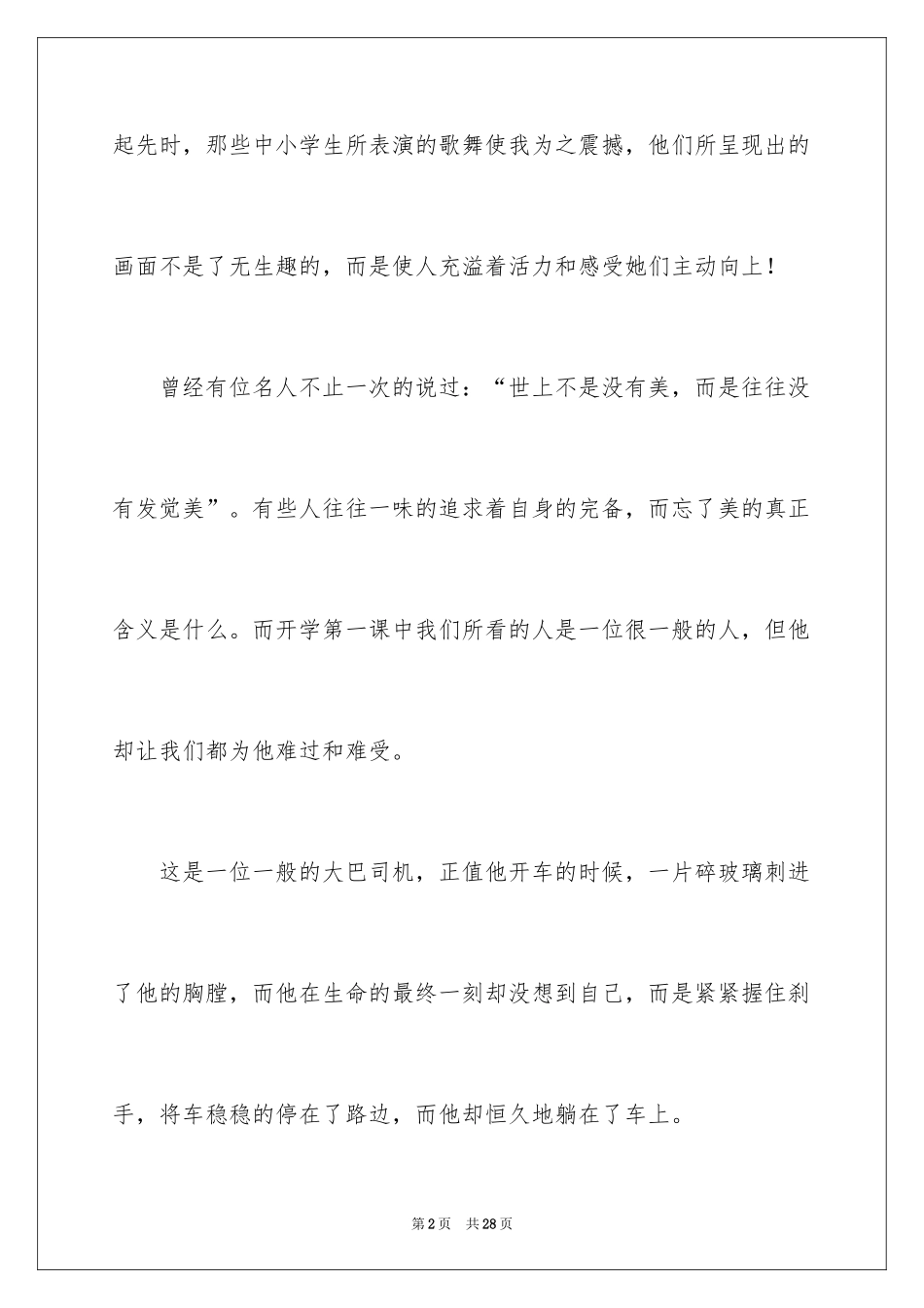 2024初三满分作文_10_第2页