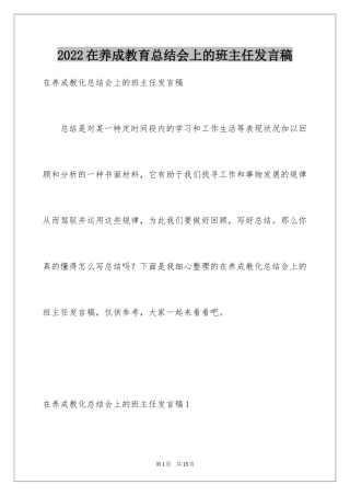 2024在养成教育总结会上的班主任发言稿