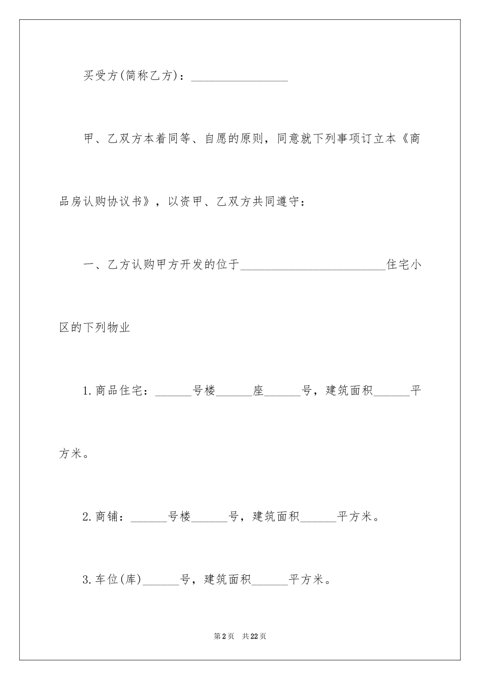 2024售房合同_231_第2页