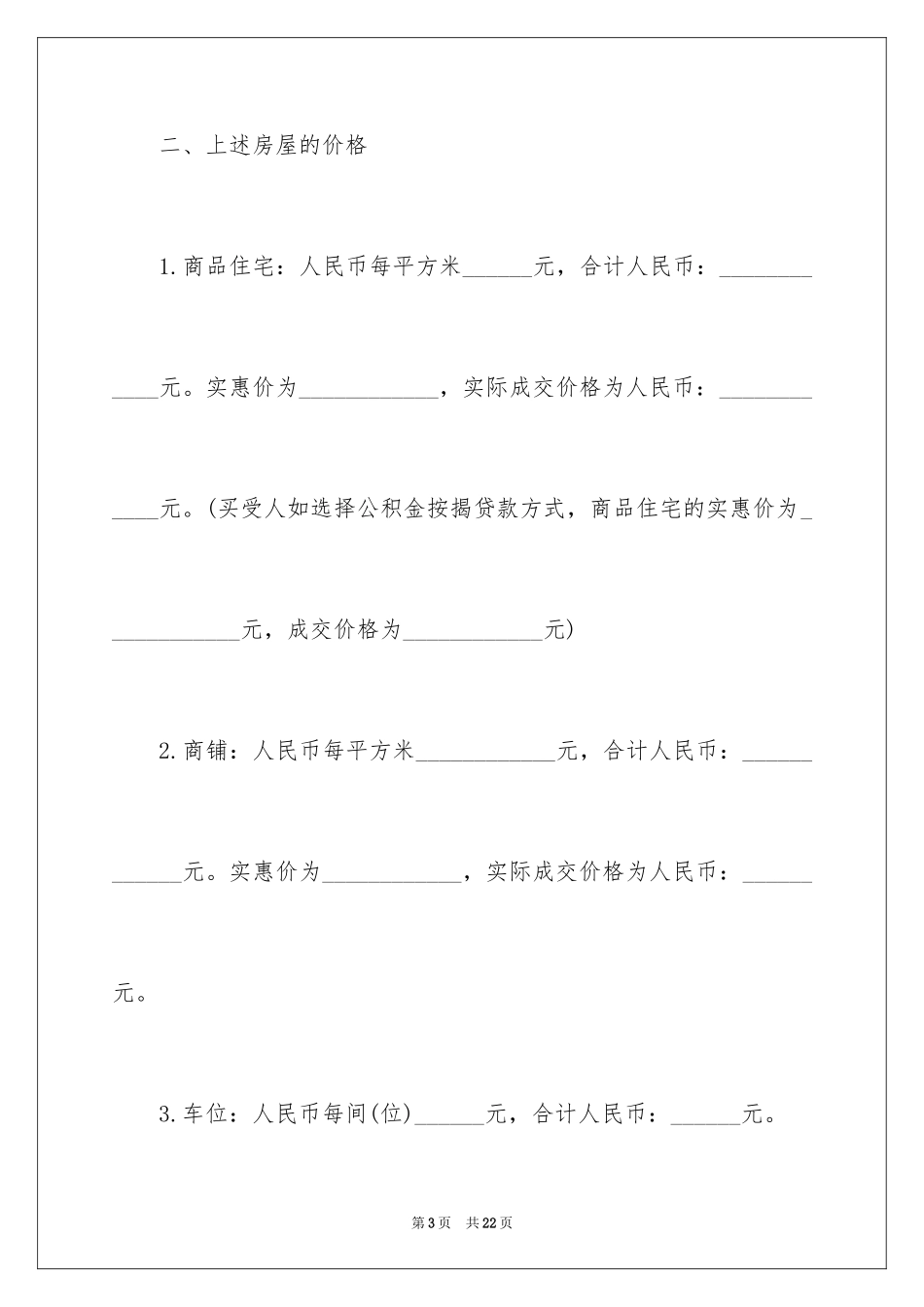 2024售房合同_231_第3页