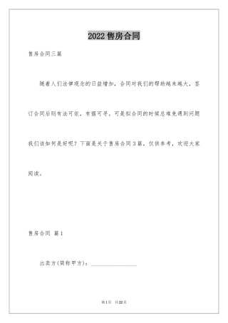 2024售房合同_231