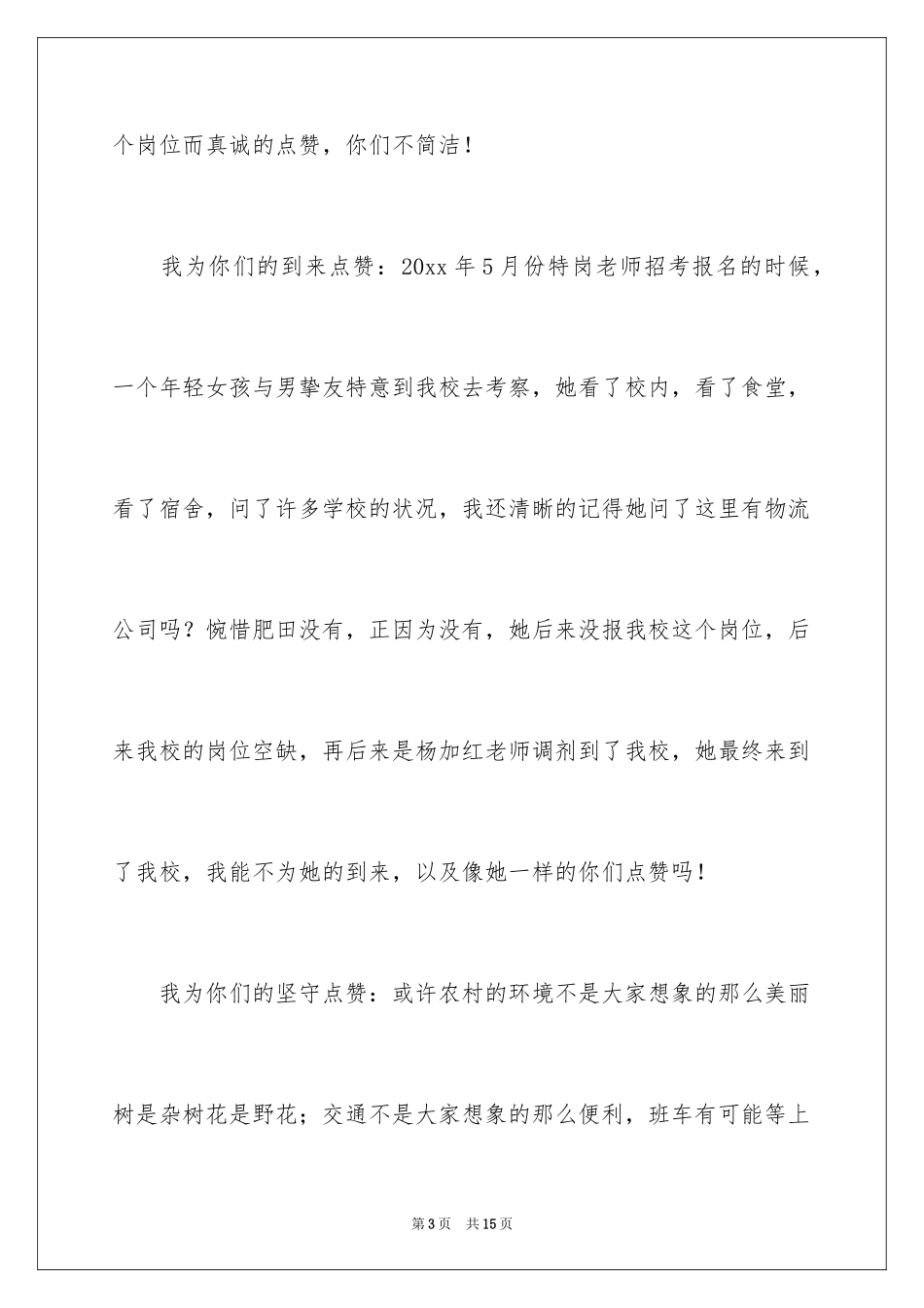 2024在特岗教师座谈会上的发言稿_第3页