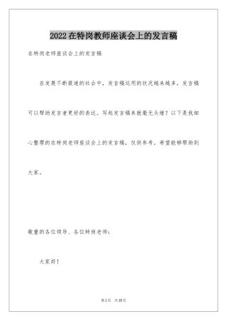 2024在特岗教师座谈会上的发言稿
