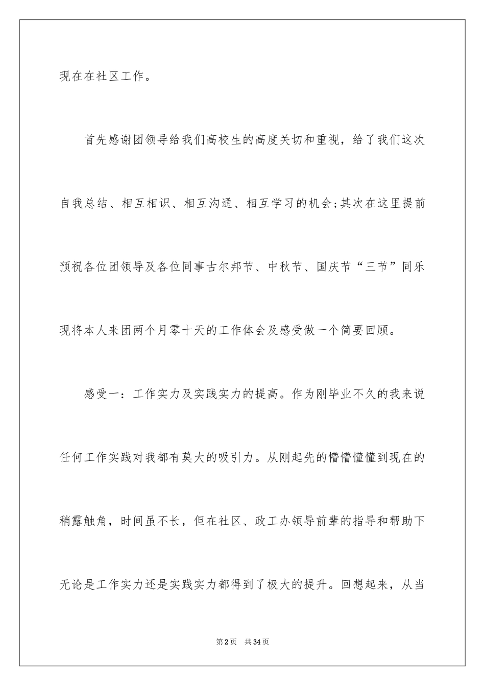 2024国庆节的演讲稿_22_第2页