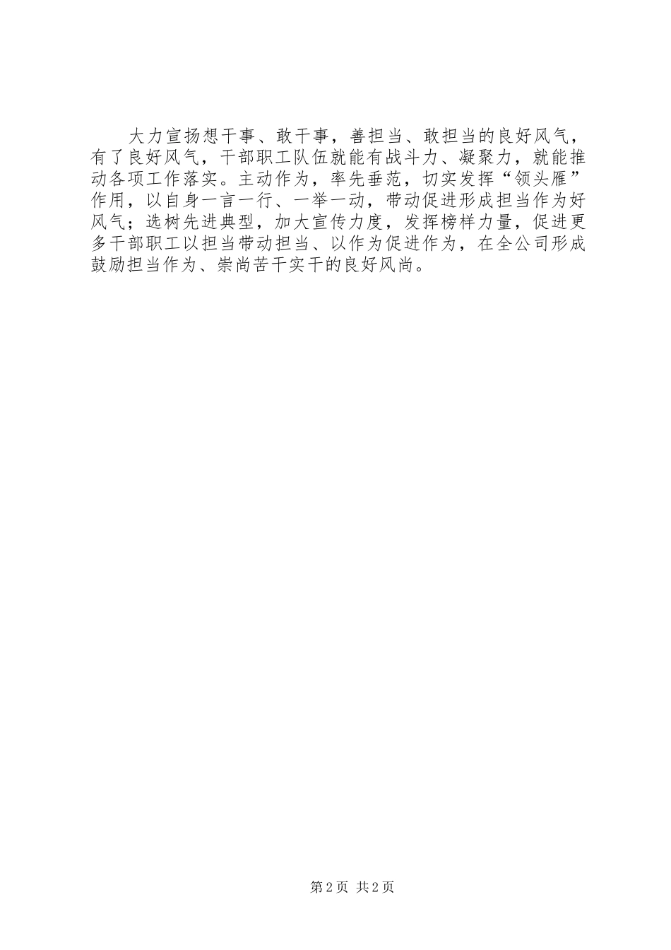 新时代新担当新作为大讨论心得体会_第2页