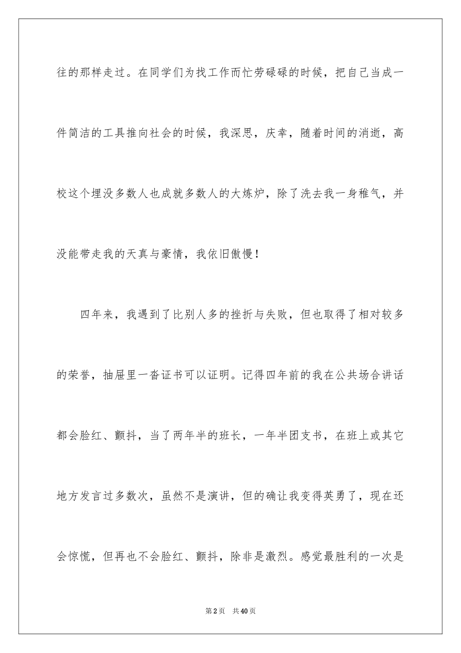 2024大四毕业生自我鉴定_5_第2页