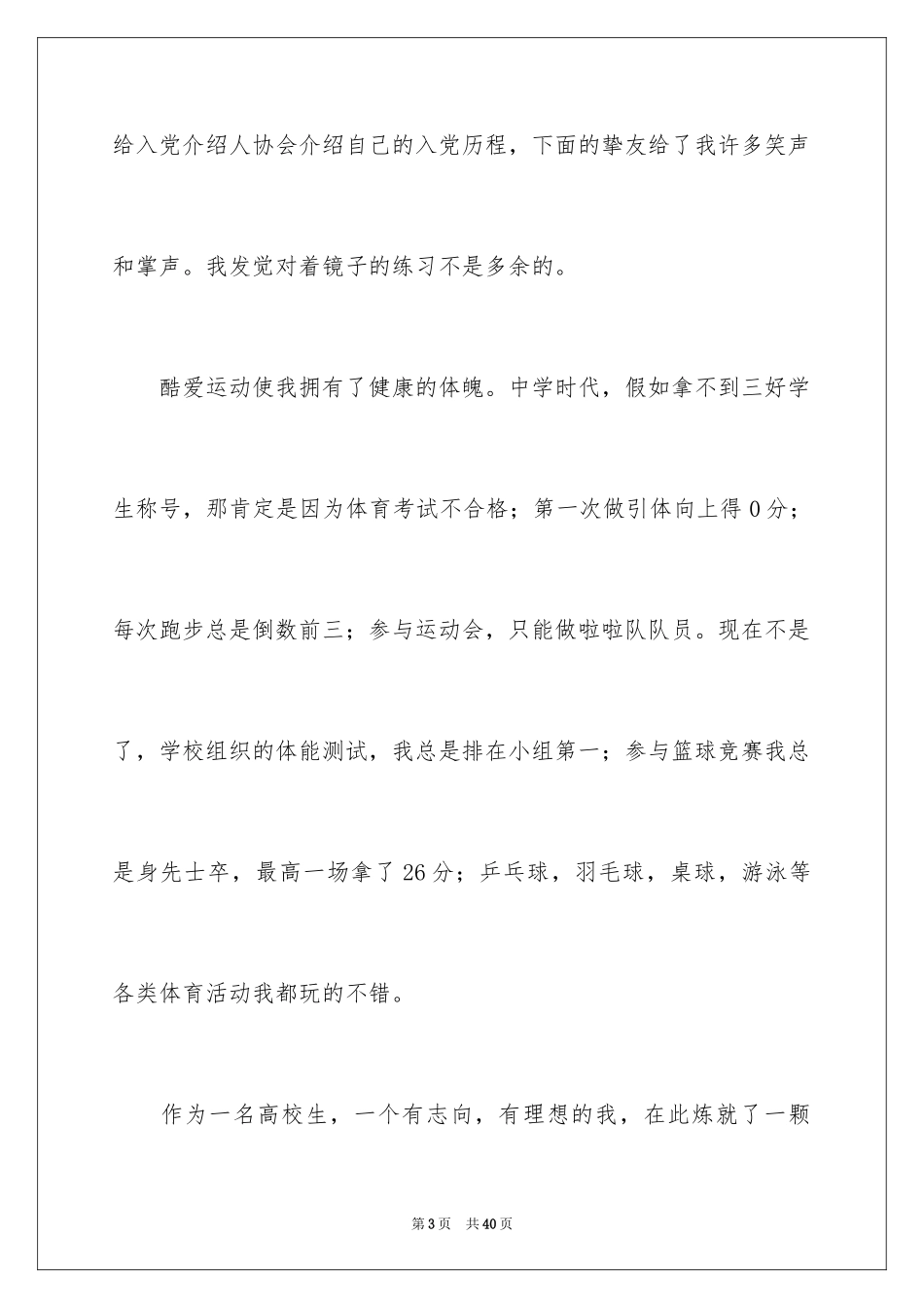 2024大四毕业生自我鉴定_5_第3页