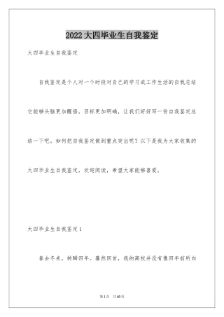 2024大四毕业生自我鉴定_5