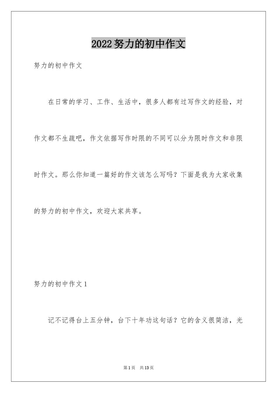 2024努力的初中作文_第1页