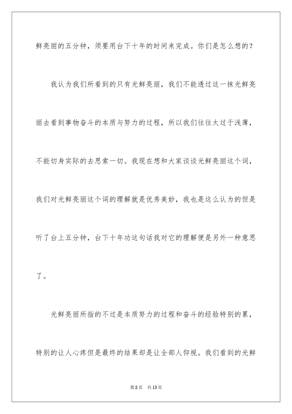 2024努力的初中作文_第2页