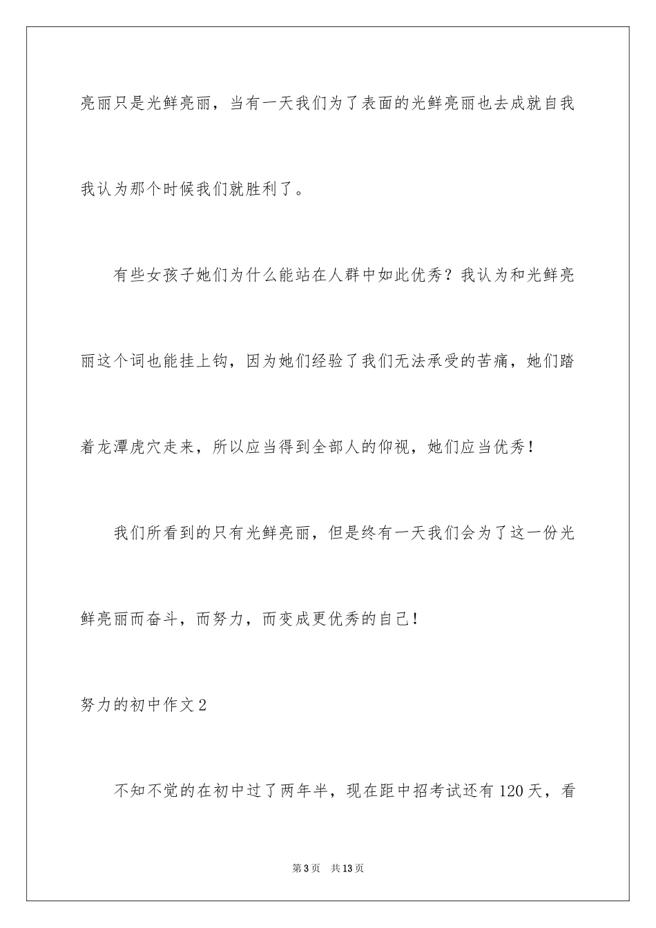 2024努力的初中作文_第3页