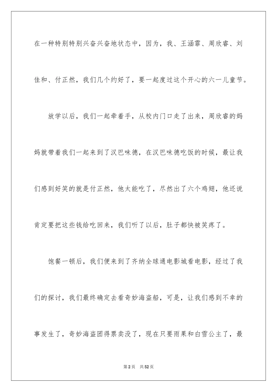 2024六一儿童节的作文_21_第2页