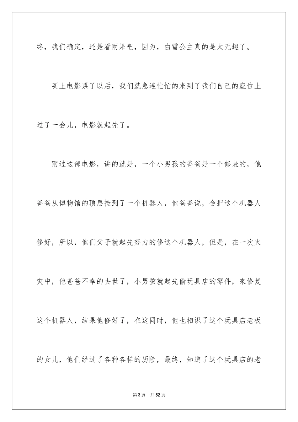 2024六一儿童节的作文_21_第3页