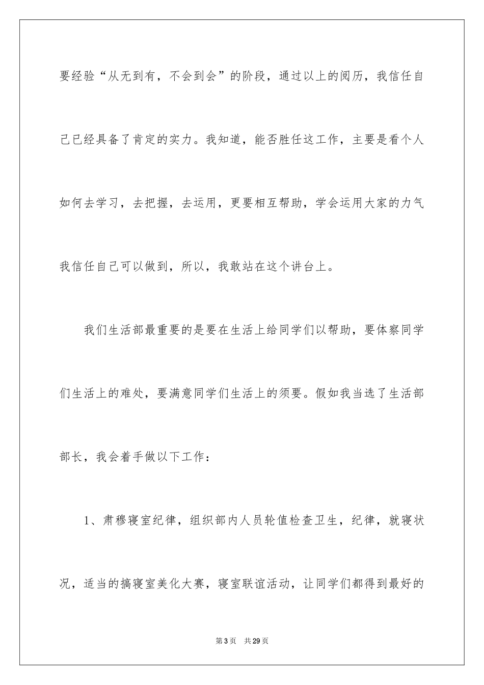 2024学生会竞选部长优秀演讲稿_第3页