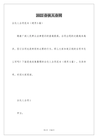 2024合伙人合同