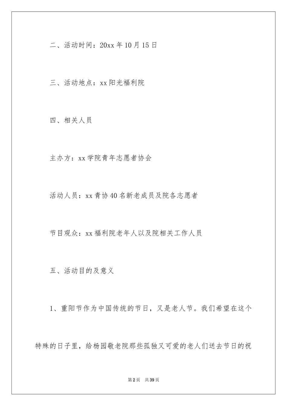 2024大学重阳节活动策划方案_第2页