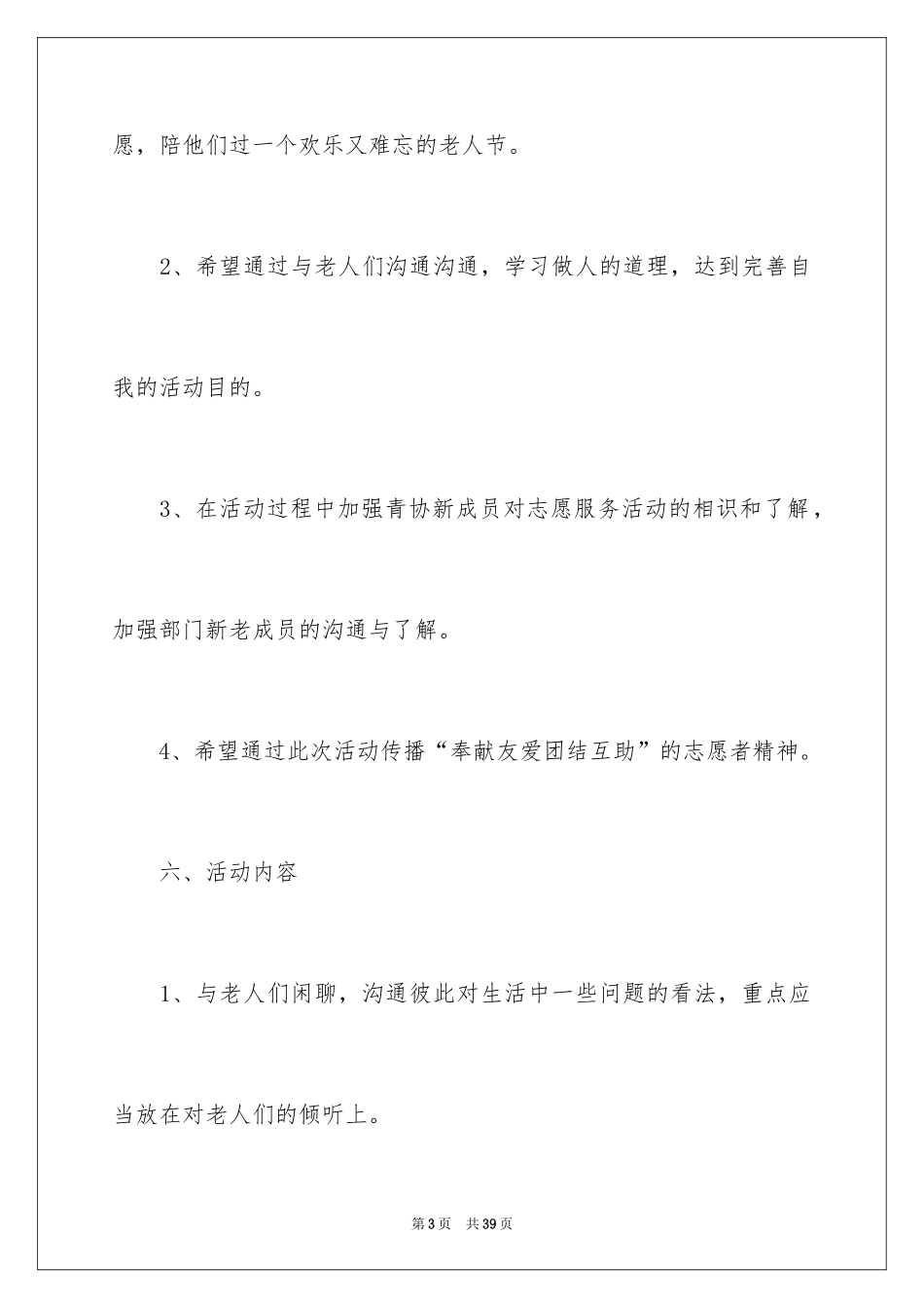 2024大学重阳节活动策划方案_第3页