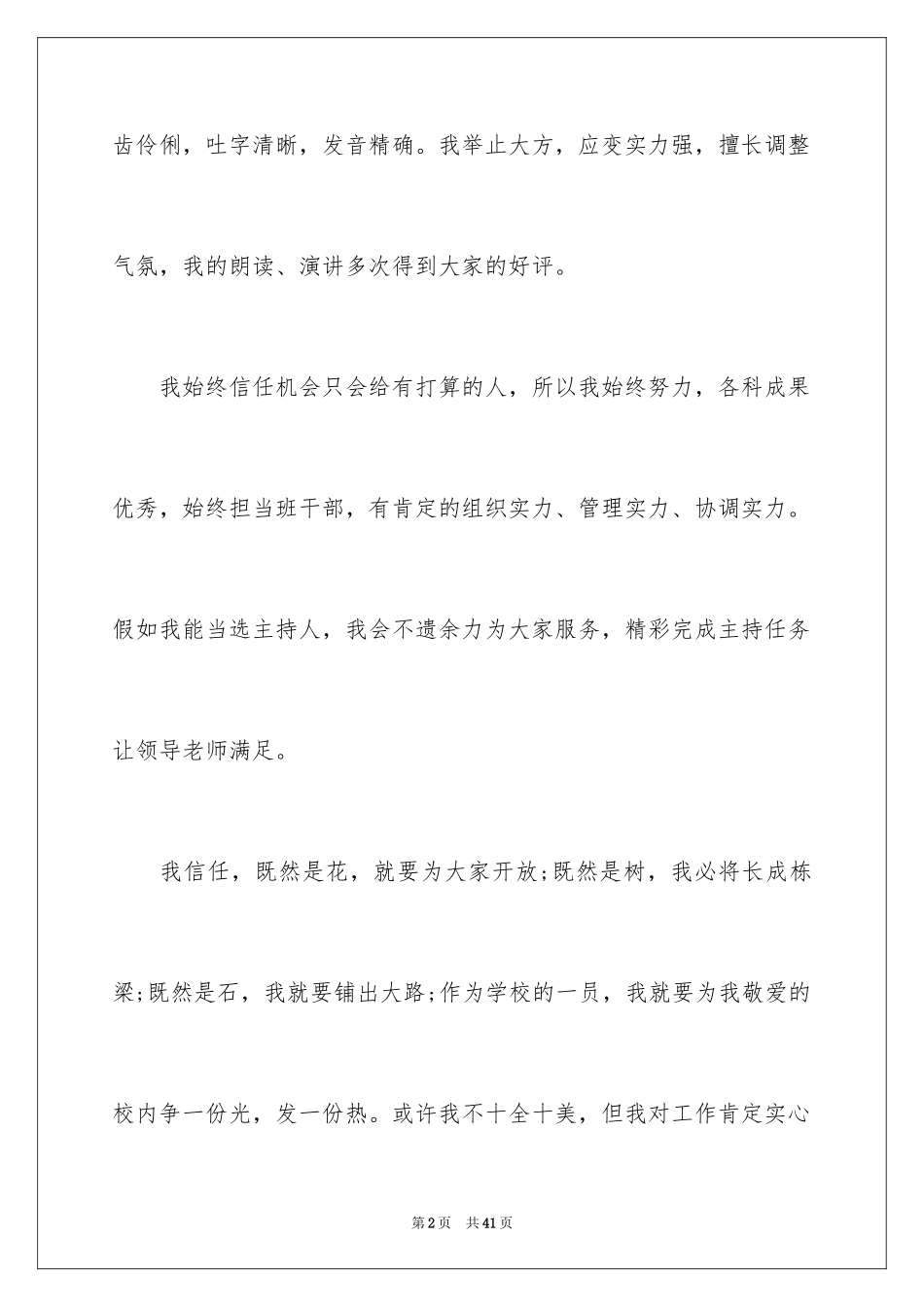 2024元旦晚会主持人演讲稿_26_第2页