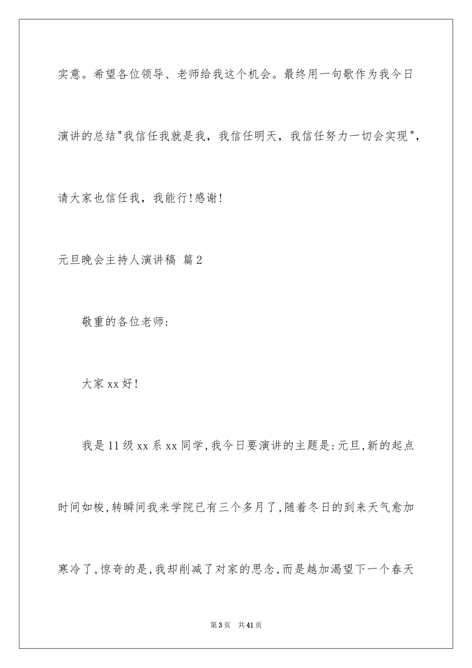 2024元旦晚会主持人演讲稿_26_第3页