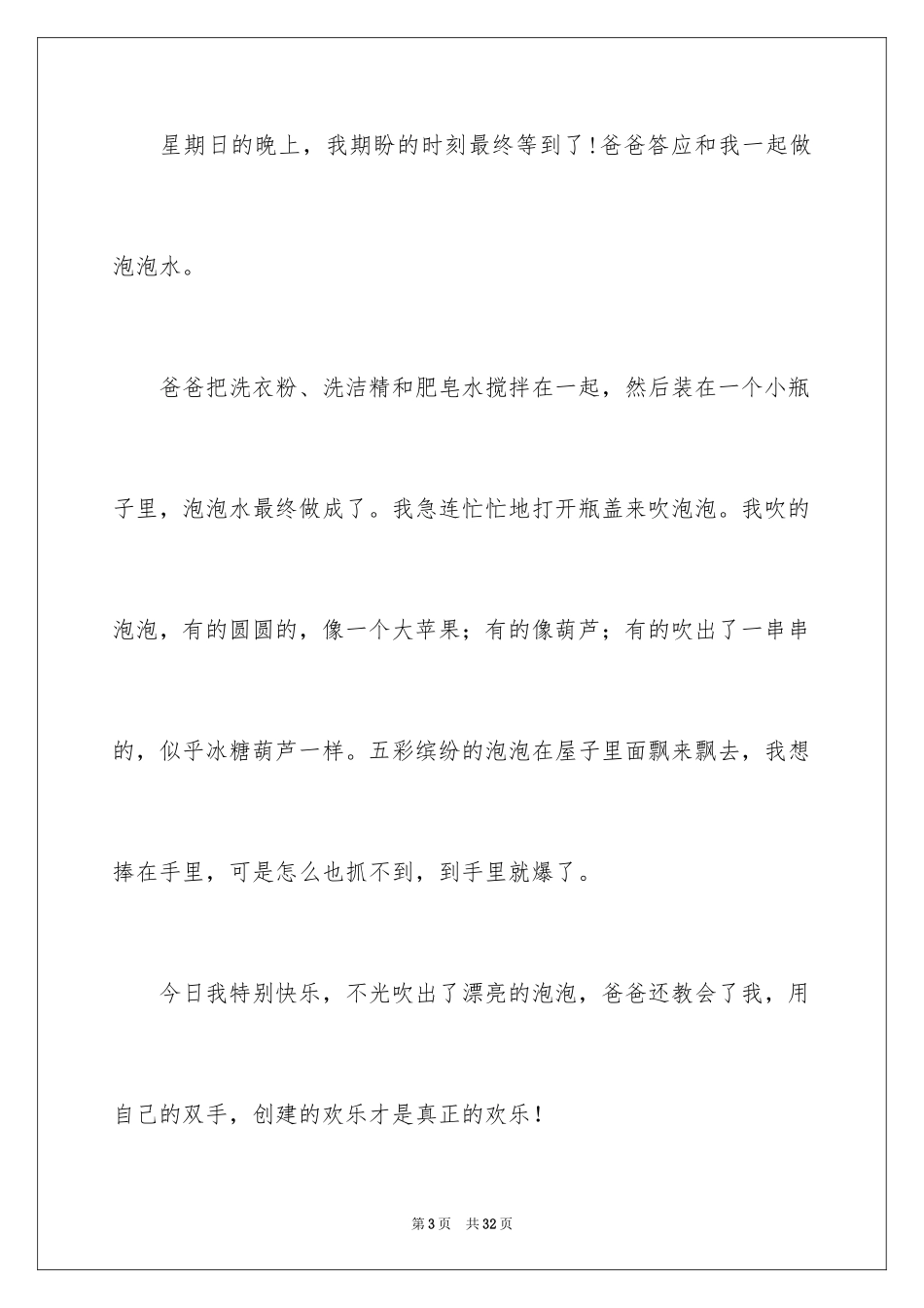 2024吹泡泡日记_5_第3页