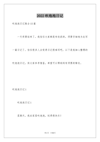 2024吹泡泡日记_5