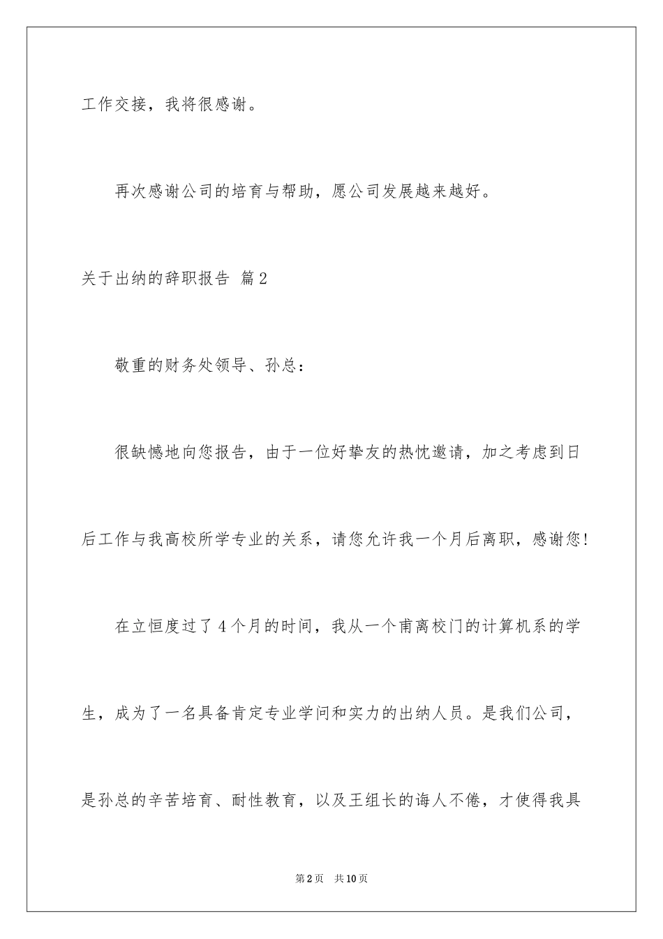 2024出纳的辞职报告_4_第2页