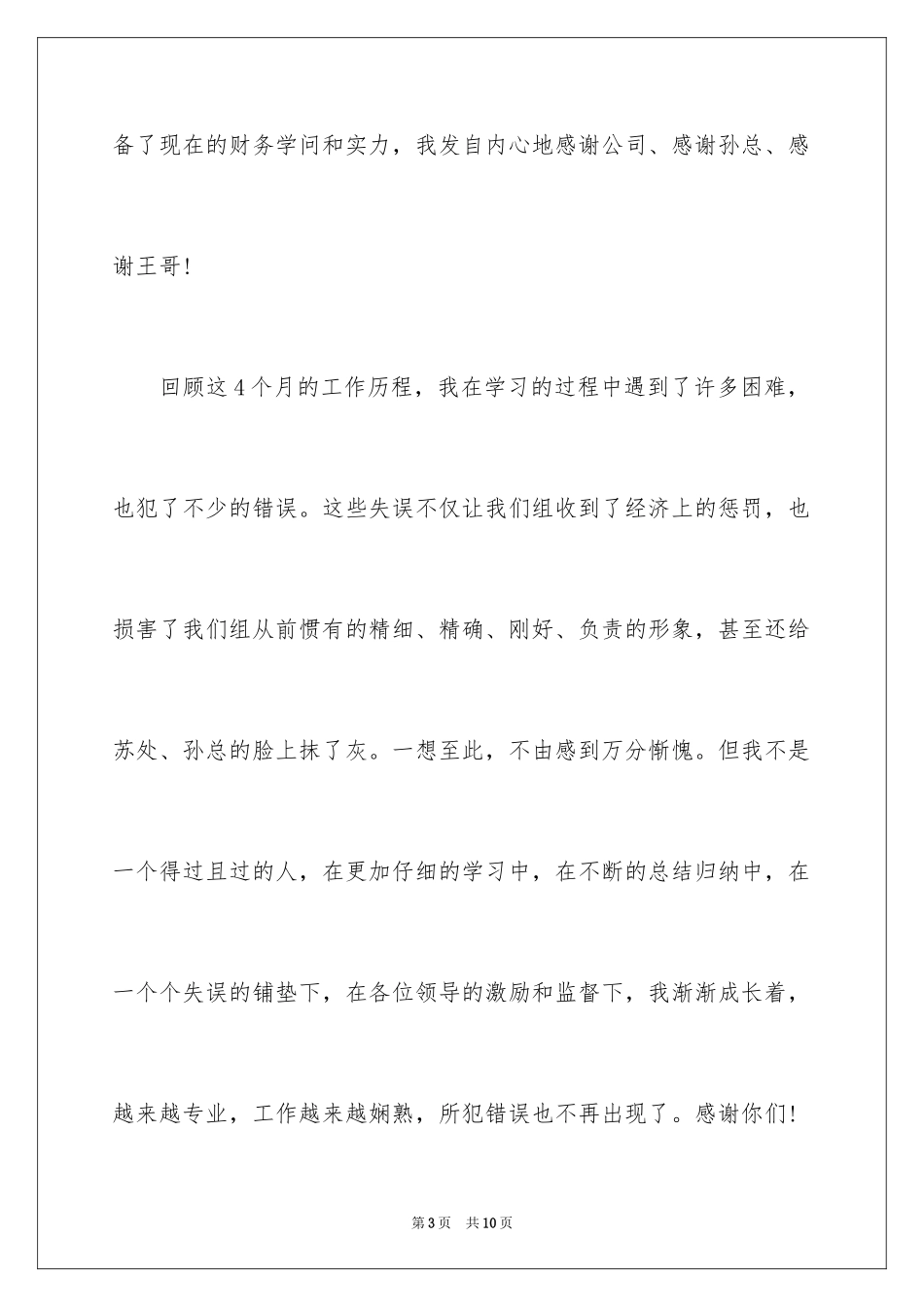 2024出纳的辞职报告_4_第3页